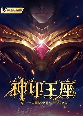 【大陆】神印王座 / 2022 / 动作 / 动画 / 奇幻 / 冒险-动漫论坛-影视资源区-阿南资源站-综合网盘聚合资源站