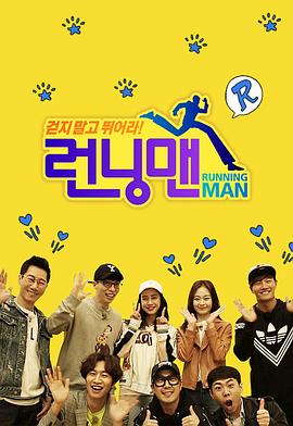 【韩国】Running Man / 2010 / 喜剧 / 家庭 / 运动 / 真人秀-综艺论坛-影视资源区-阿南资源站-综合网盘聚合资源站