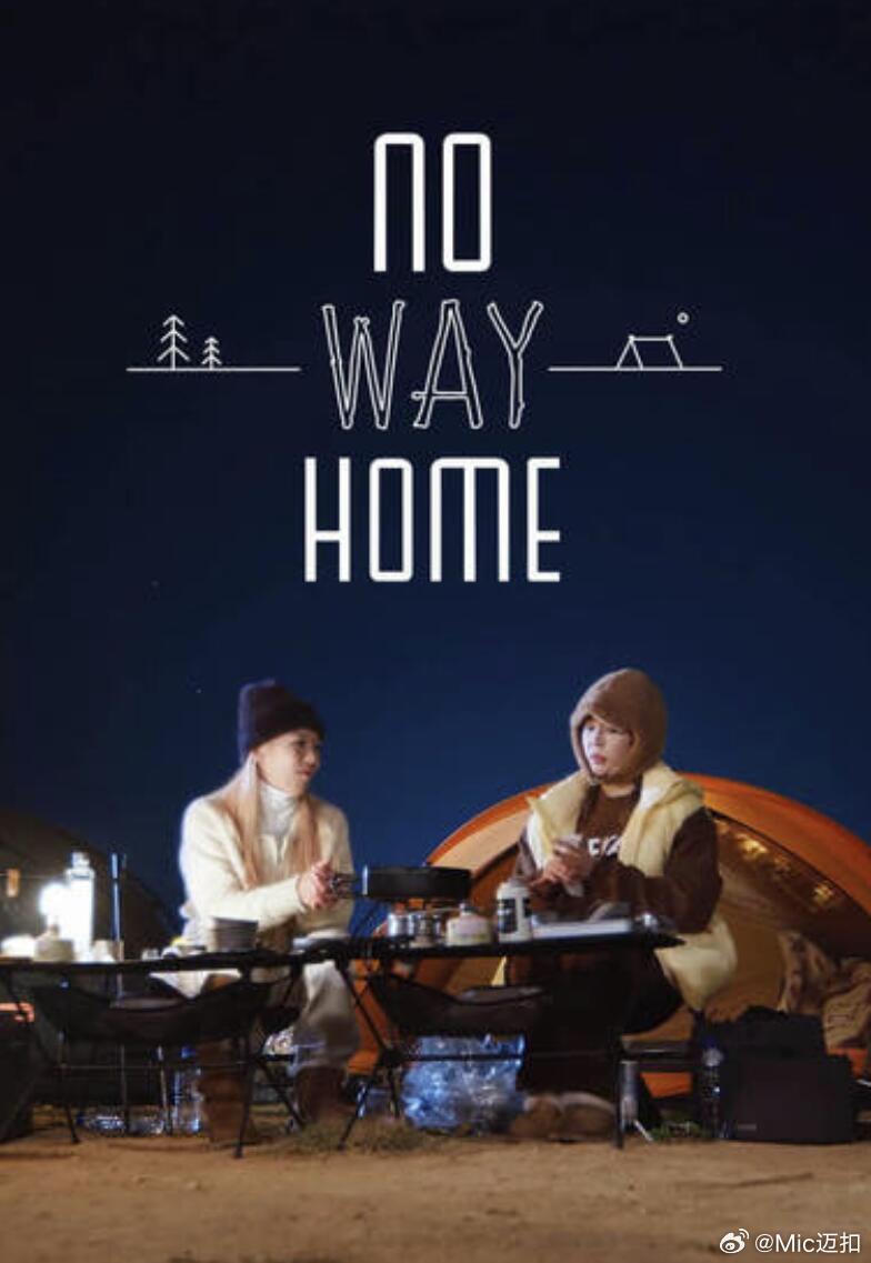 【韩国】NO WAY HOME / 2024 / 真人秀-综艺论坛-影视资源区-阿南资源站-综合网盘聚合资源站