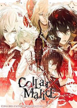 【日本】剧场版 Collar×Malice -deep cover- 前篇 / 2023 / 动画-阿南资源站-综合网盘聚合资源站