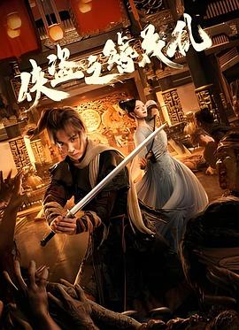 【大陆】侠盗之簪花乱 / 2023 / 动作 / 武侠-电影论坛-影视资源区-阿南资源站-综合网盘聚合资源站