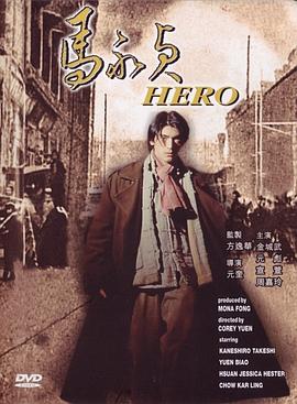 【香港】马永贞 / 1997 / 剧情 / 动作-电影论坛-影视资源区-阿南资源站-综合网盘聚合资源站