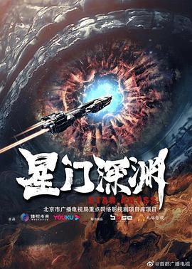 【大陆】星门深渊 / 2022 / 动作 / 科幻-电影论坛-影视资源区-阿南资源站-综合网盘聚合资源站