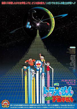 【日本】哆啦A梦：大雄的宇宙小战争 / 1985 / 科幻 / 动画 / 冒险-动漫论坛-影视资源区-阿南资源站-综合网盘聚合资源站