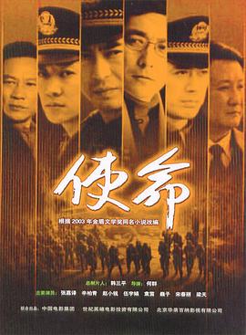 【大陆】使命 / 2005 / 剧情-剧集论坛-影视资源区-阿南资源站-综合网盘聚合资源站