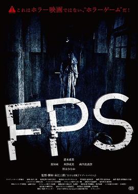 【日本】FPS / 2024 / 恐怖-电影论坛-影视资源区-阿南资源站-综合网盘聚合资源站