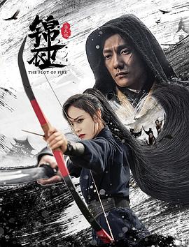 【大陆】锦衣卫之炼火记 / 2024 / 动作 / 武侠 / 古装-电影论坛-影视资源区-阿南资源站-综合网盘聚合资源站