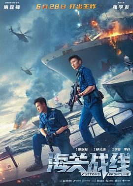 【香港】海关战线 / 2024 / 剧情 / 动作-电影论坛-影视资源区-阿南资源站-综合网盘聚合资源站