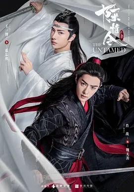 陈情令4K全集+海外版+番外+花絮+演唱会合集-剧集论坛-影视资源区-阿南资源站-综合网盘聚合资源站