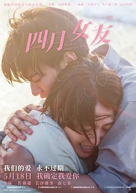 佐藤健＆长泽雅美主演《四月女友》-电影论坛-影视资源区-阿南资源站-综合网盘聚合资源站