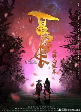 2024古装动作《长安秘闻录之聂隐娘》4K、任达华＆梁家辉主演惊悚《跟踪》-电影论坛-影视资源区-阿南资源站-综合网盘聚合资源站