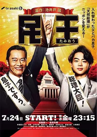 2015日本评分最高剧集《民王》、暗杀教室真人版1-2、日本奇幻《异世界居酒屋·阿信》1-3季全-剧集论坛-影视资源区-阿南资源站-综合网盘聚合资源站