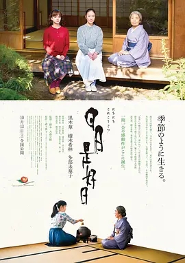 高分治愈电影《日日是好日》、沟口健二导演作品《西鹤一代女》日语中字-电影论坛-影视资源区-阿南资源站-综合网盘聚合资源站