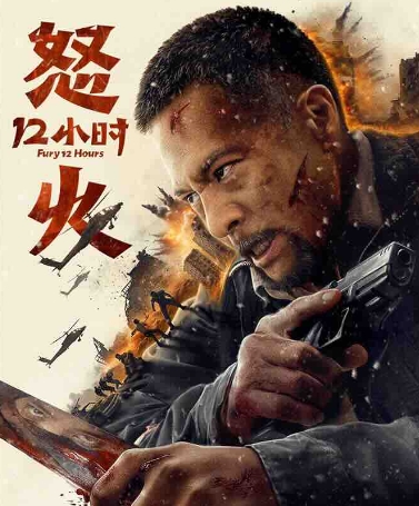 安志杰主演《怒火12小时》（2024）、2024动作奇幻《异人之下》4K-电影论坛-影视资源区-阿南资源站-综合网盘聚合资源站